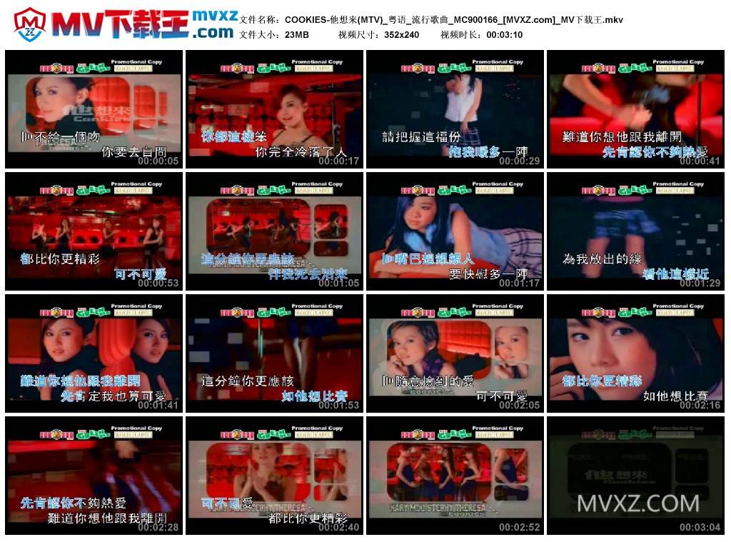 COOKIES-他想来(MTV)_粤语_流行歌曲_MC900166